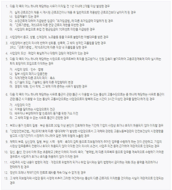 비자발적 이직사유(출처 : 고용보험)