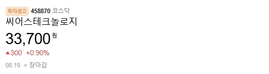 씨어스테크놀로지 주가