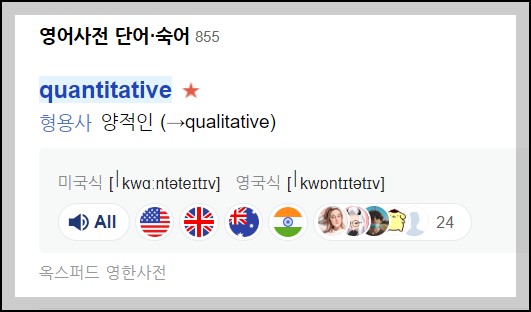 Quantitative 영어 사전 해설