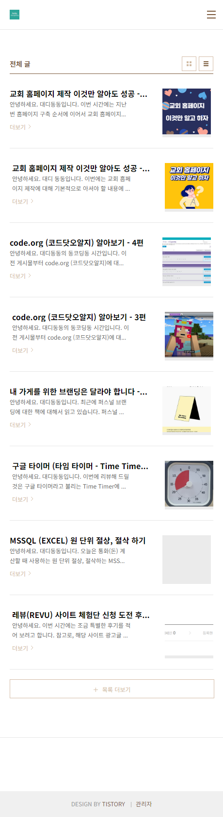 홈페이지 반응형 모바일 버전