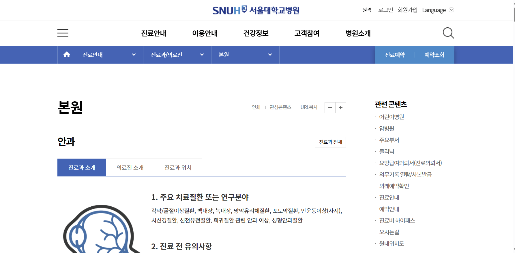 서울대학교병원 안과