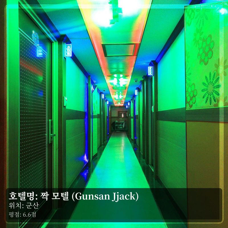짝 모텔 (Gunsan Jjack)_4