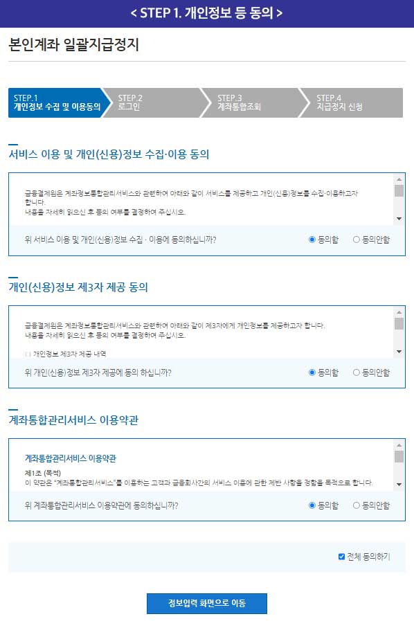 본인계좌 일괄지급정지 신청방법, 보이스피싱 계좌정지