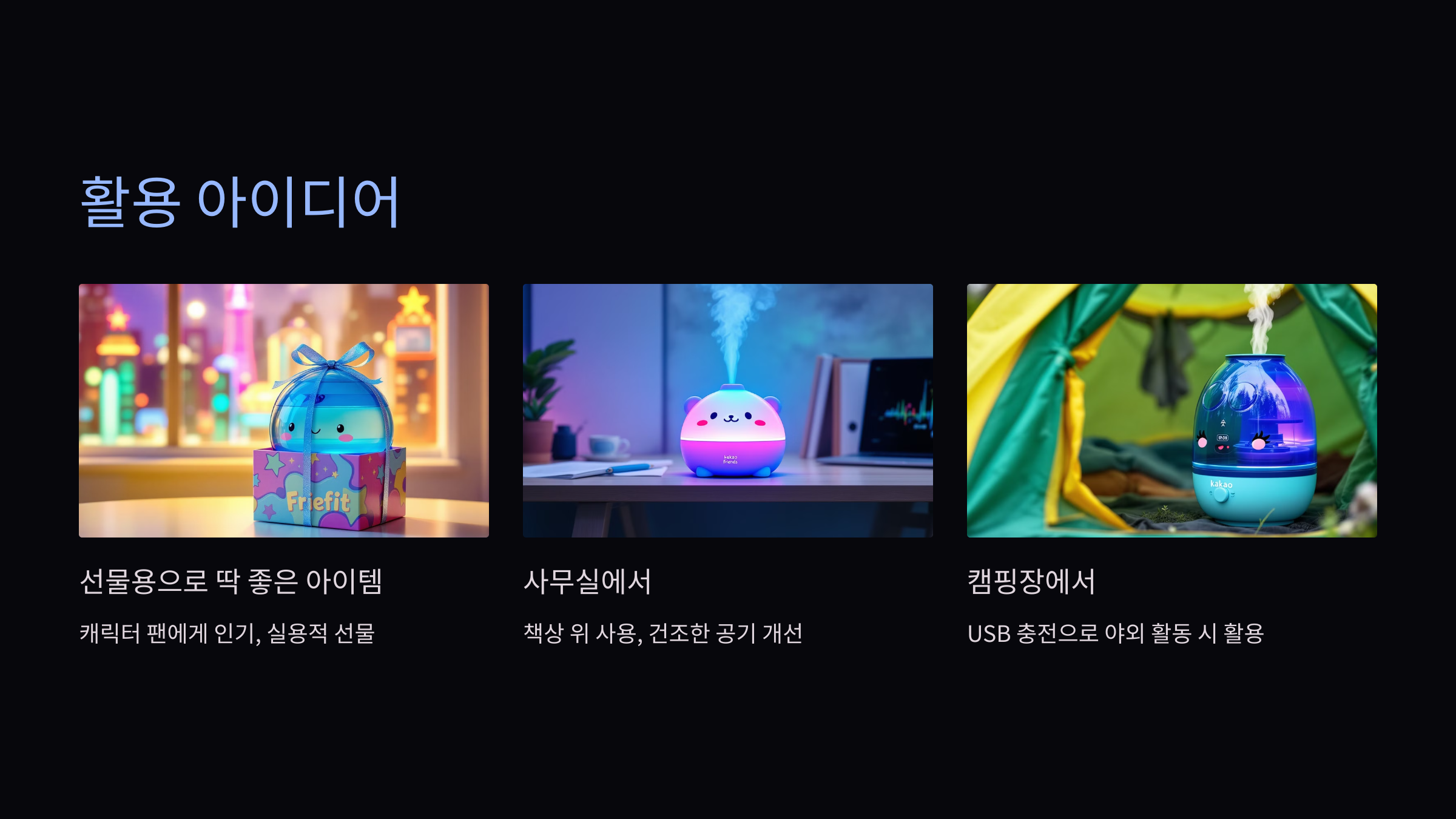 활용 아이디어