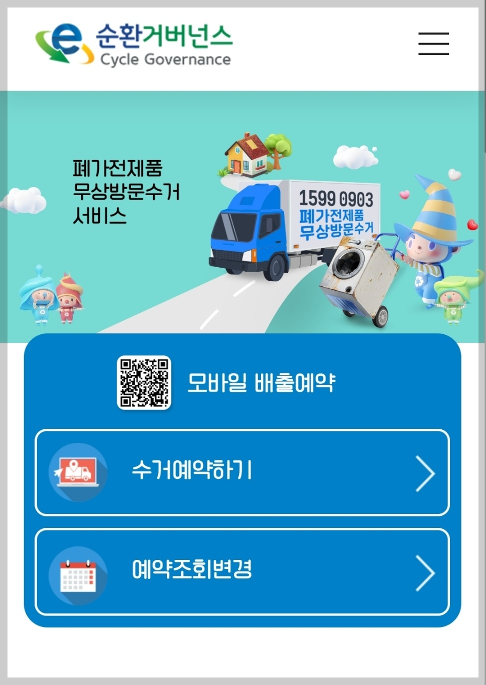 수거 예약하기