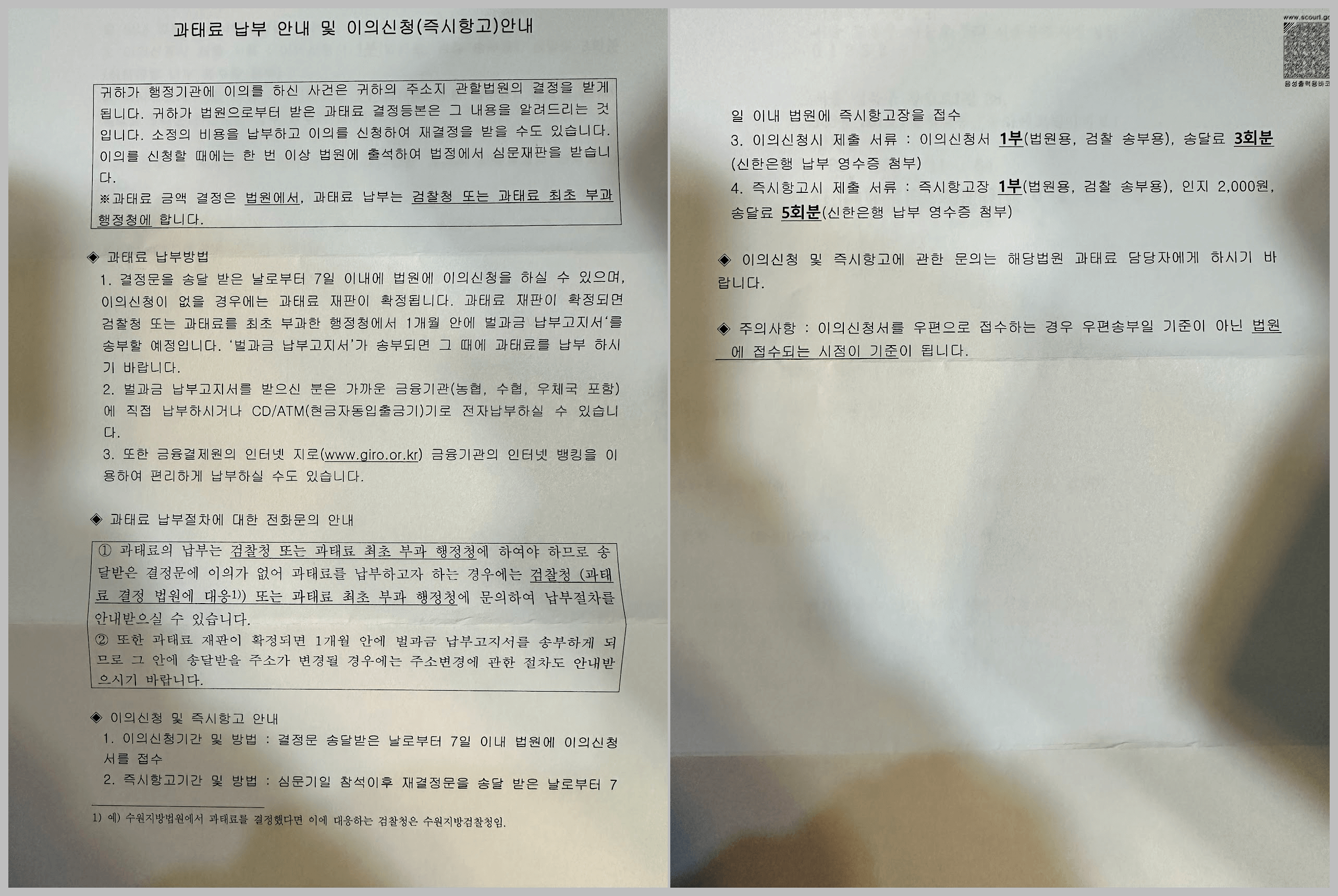 항소 하는 절차