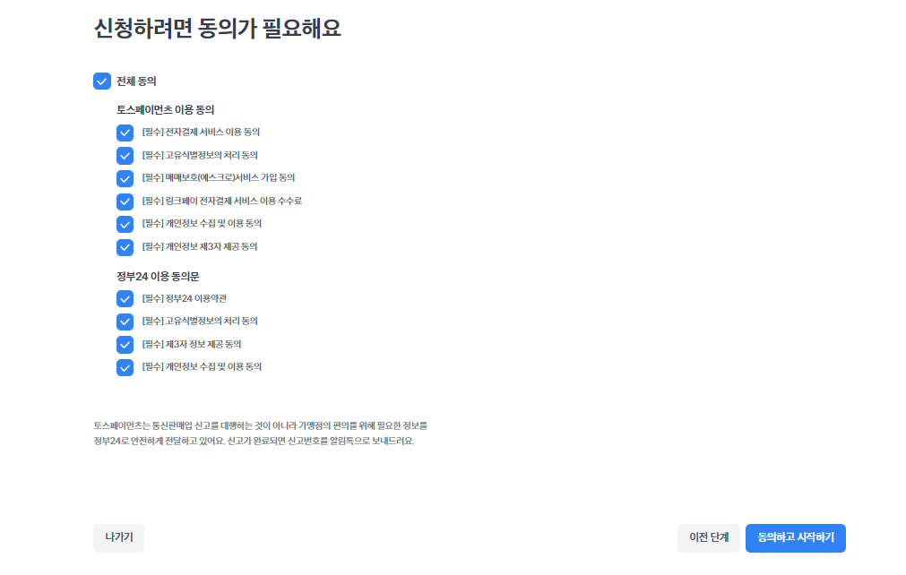 통신판매업_신청_동의서