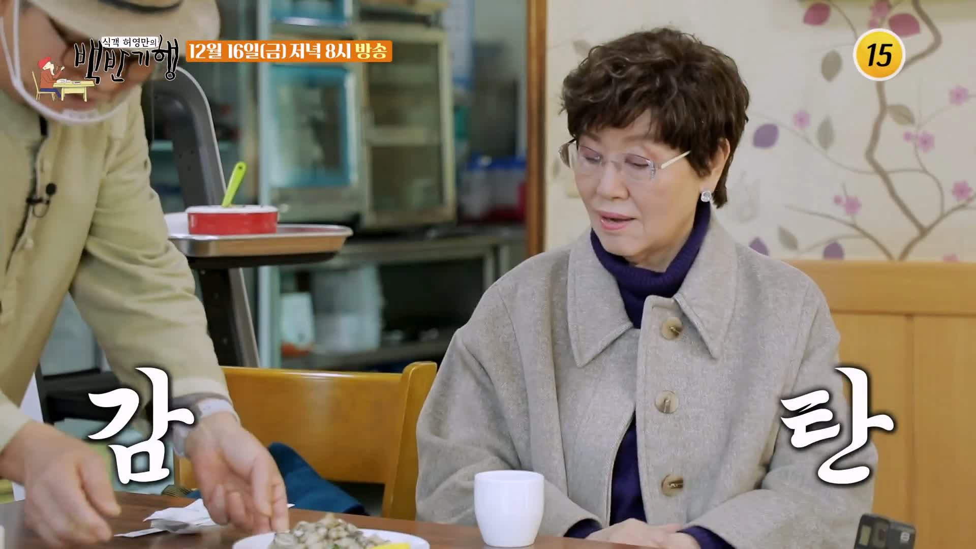 백반기행 180회 반효정 편 세모국 생우럭찜 박대묵 세모가사리 요리 보령 맛집 소개