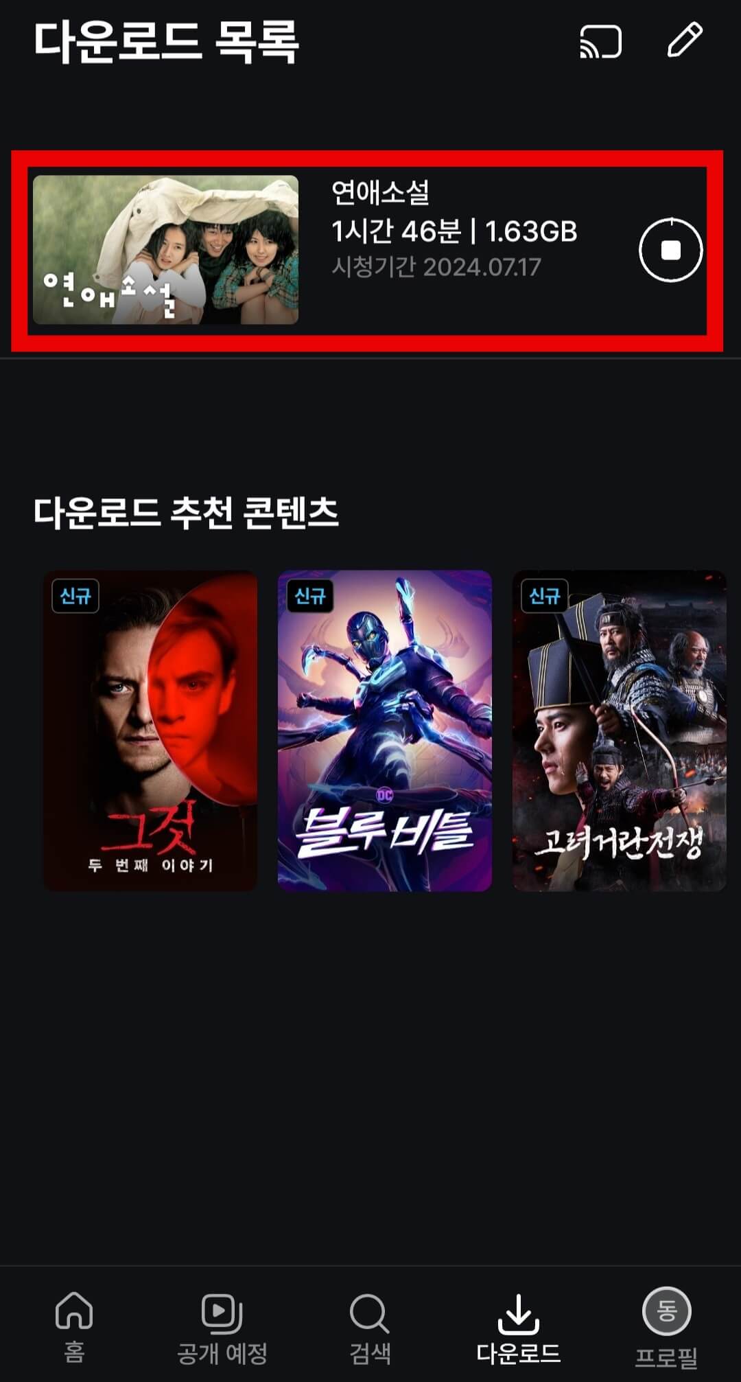 쿠팡플레이 다운로드