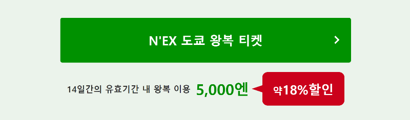 나리타 공항에서 도쿄 시내 이동하는 방법