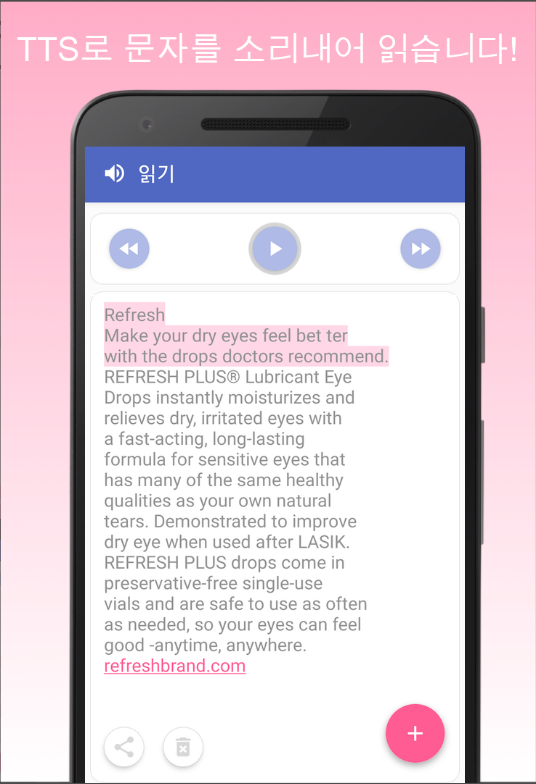 책 읽어주는 앱, 텍스트 음성변환하기, 글 읽어주는 어플