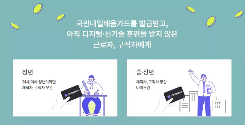 디지털-기초역량-훈련-대상