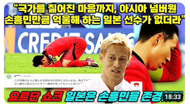 한국 요르단 일본 중국 반응
