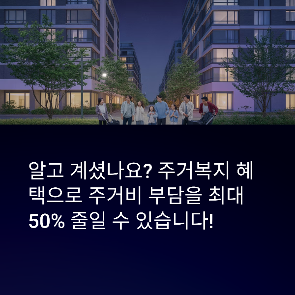 주거복지 지원제도 총정리, 지원조건, 신청방법