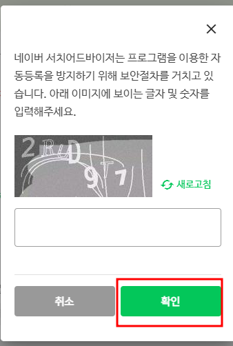 티스토리 사이트 네이버에 등록하는 방법 서치어드바이저