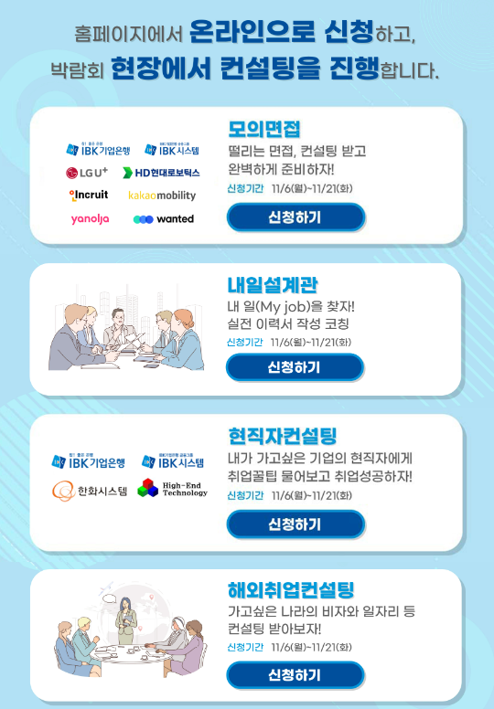 참 좋은 동행 일자리 박람회 개최 행사내용 및 참가신청 하기