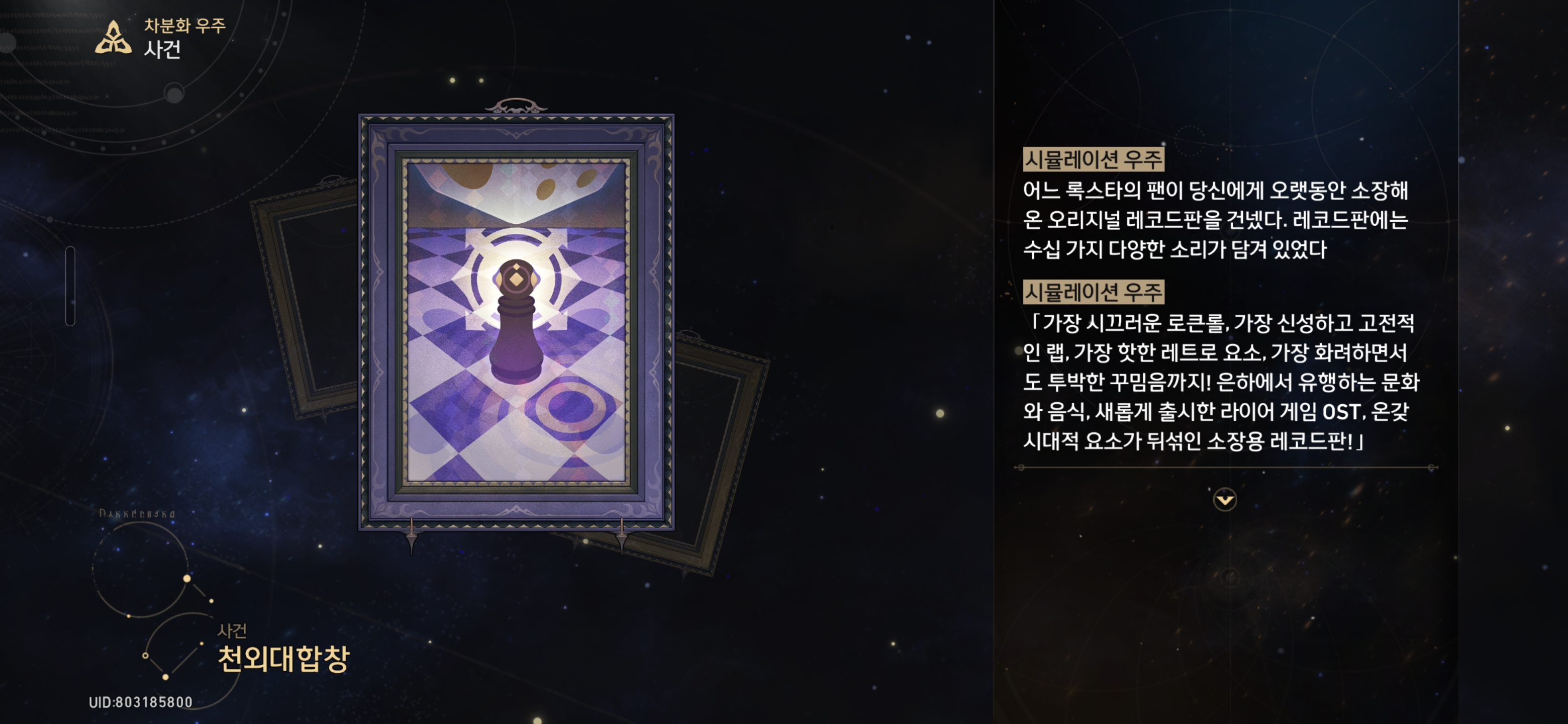 천외대합창