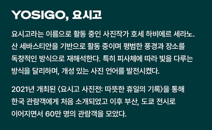 요시고 작가 소개