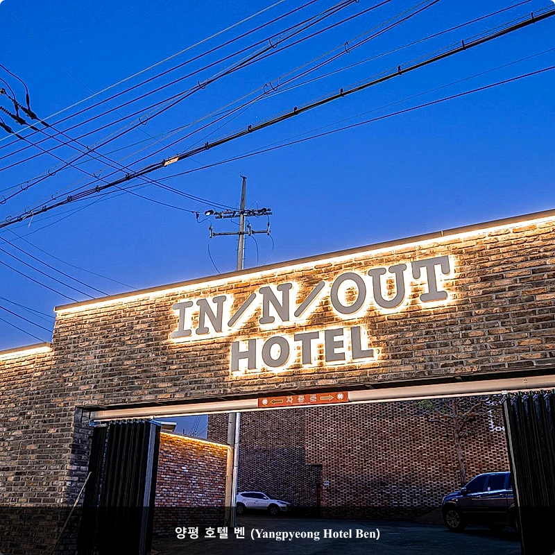 양평 호텔 벤 (Yangpyeong Hotel Ben)_4