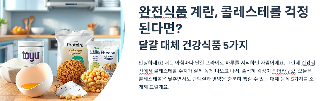 완전식품 계란, 콜레스테롤 걱정된다면? 달걀 대체 건강식품 5가지