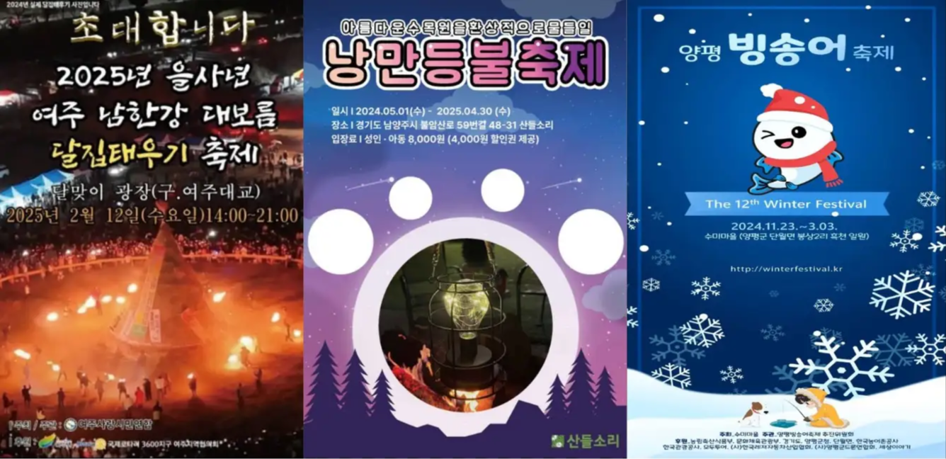 2월 경기도 축제 일정 가볼만한 곳