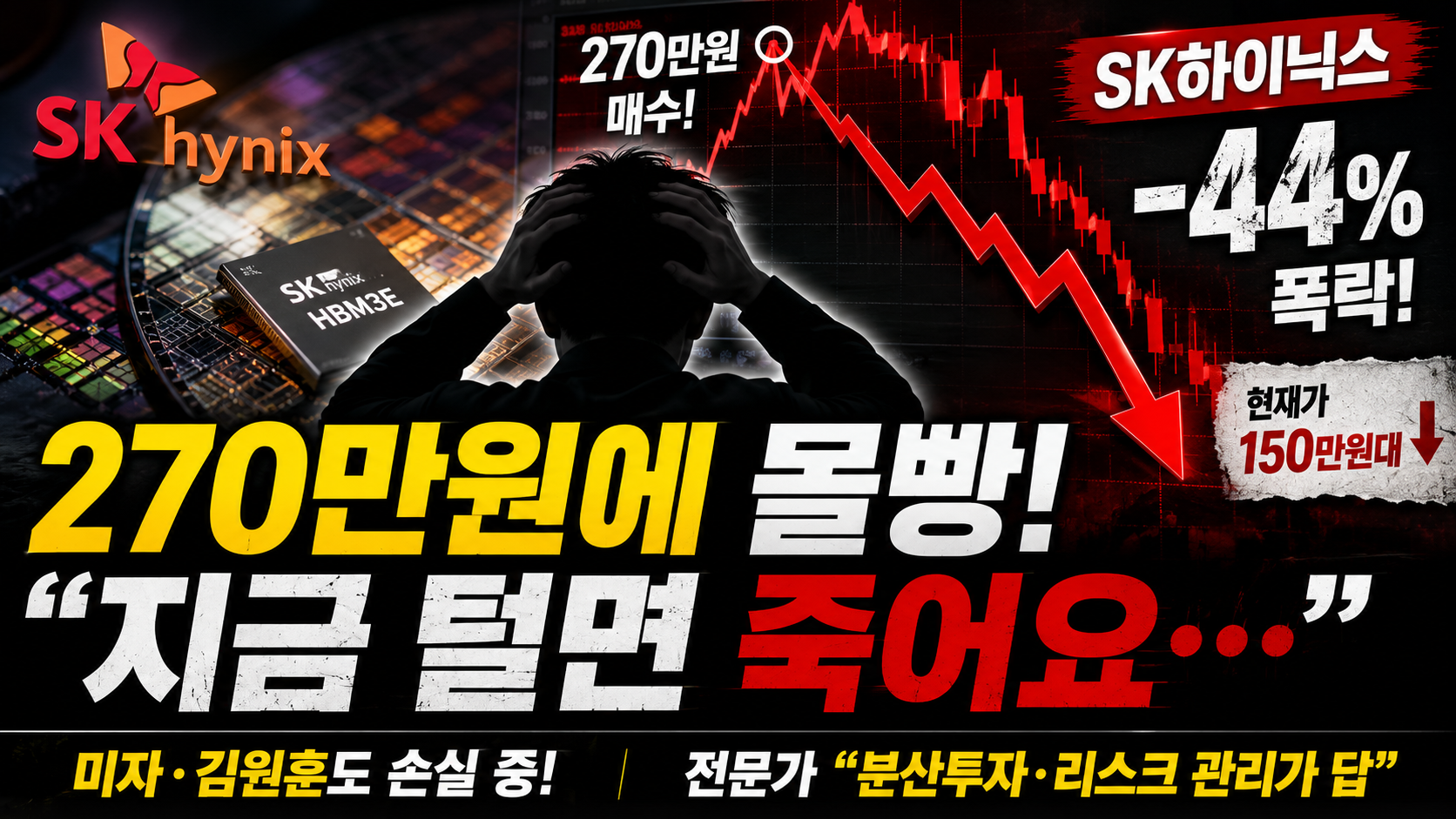 미자, 김원훈 SK하이닉스
