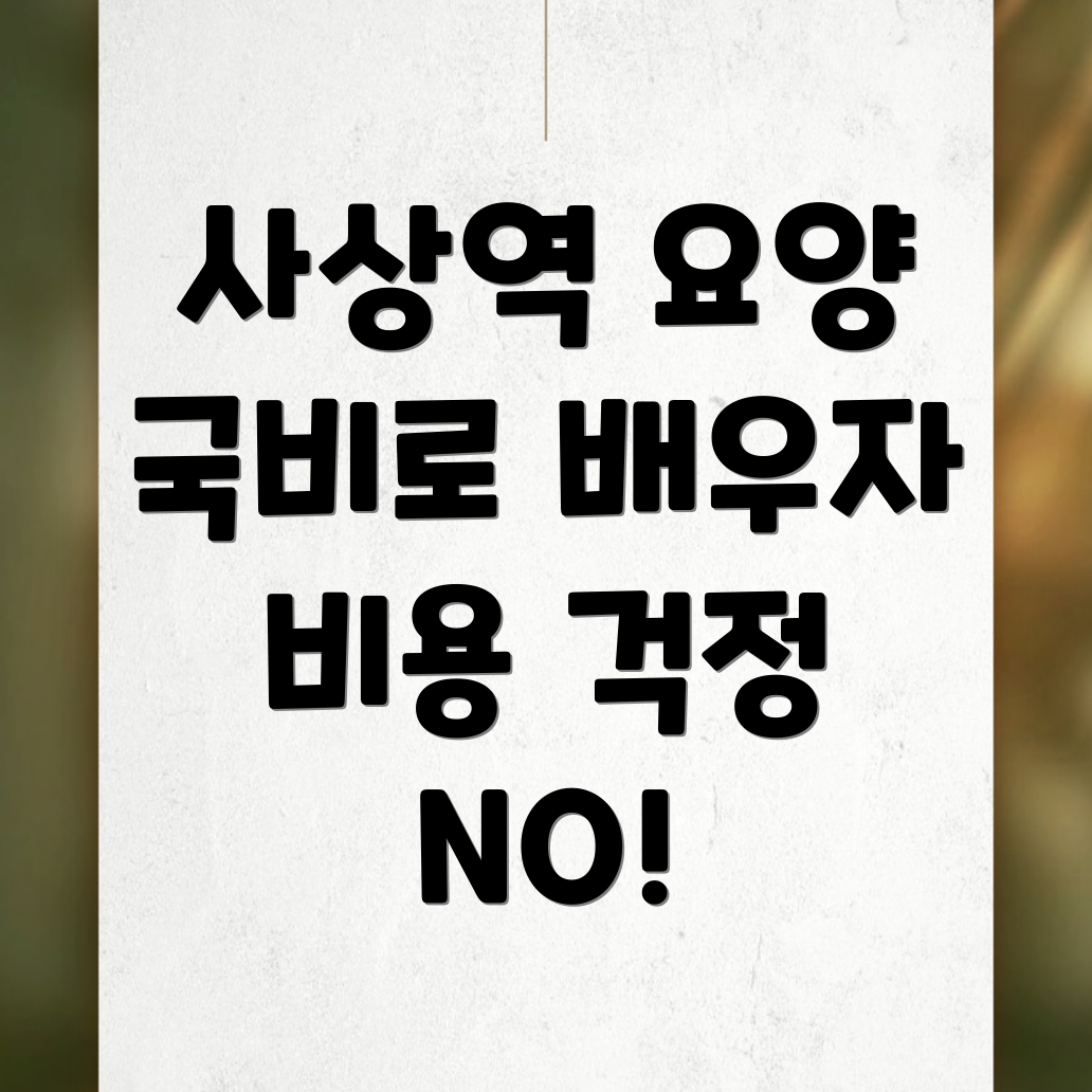사상역 요양보호사 교육원