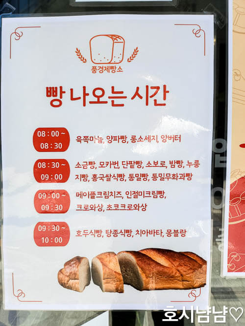 빵나오는시간