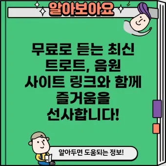트로트 최신 인기곡 TOP10 무료듣기 메들리 2025_25