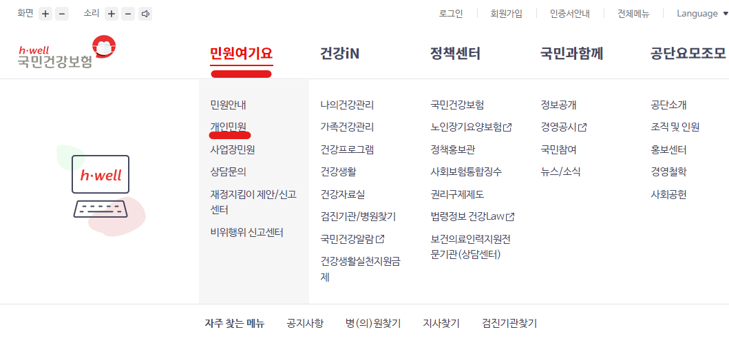 국민건강보험공단 홈페이지