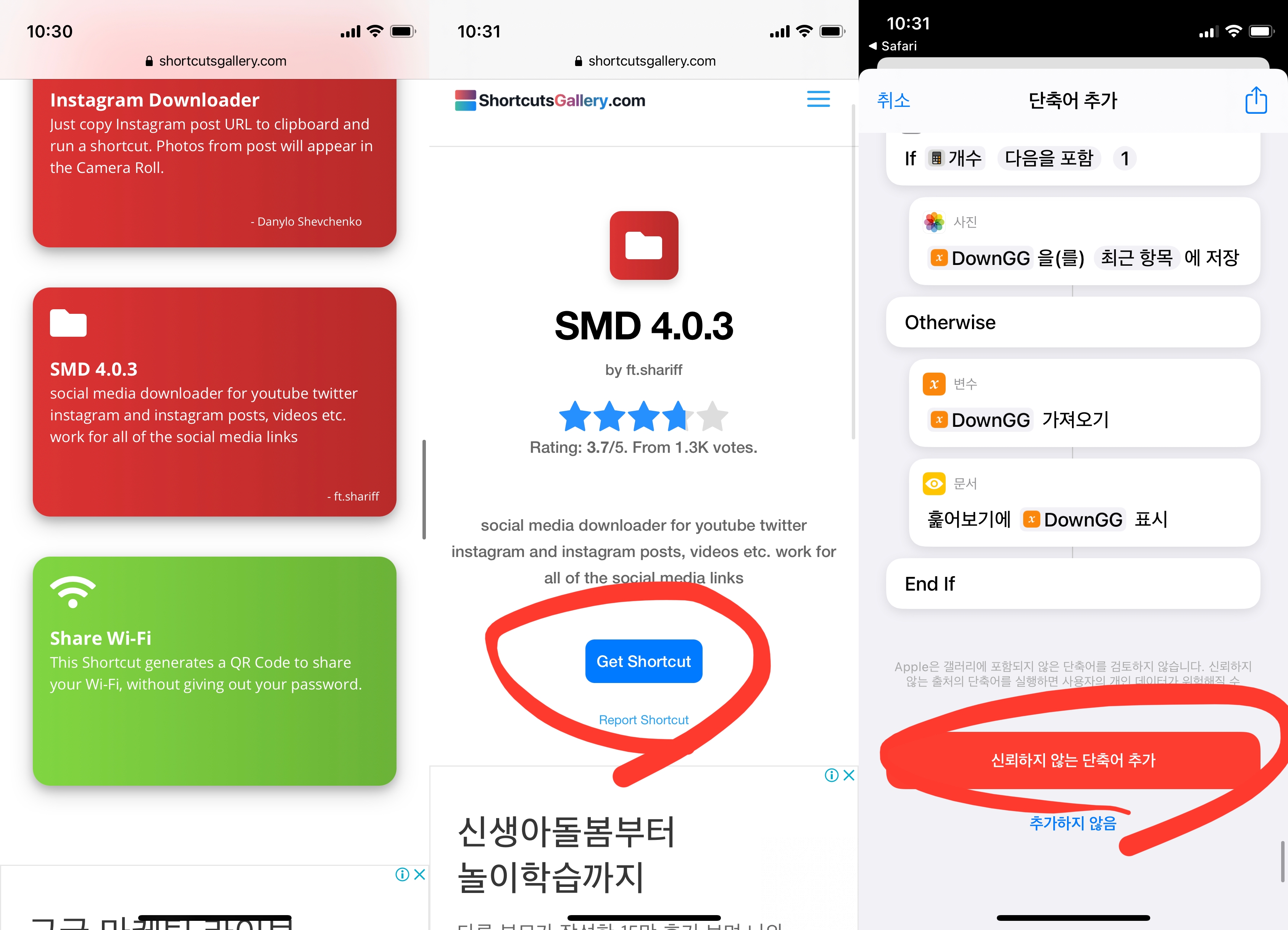 get shortcut -> 신회하지 않는 단축어 추가하기