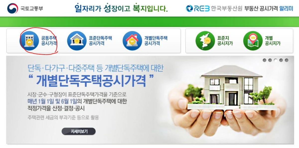 아파트-시가표준액-조회-한국부동산원