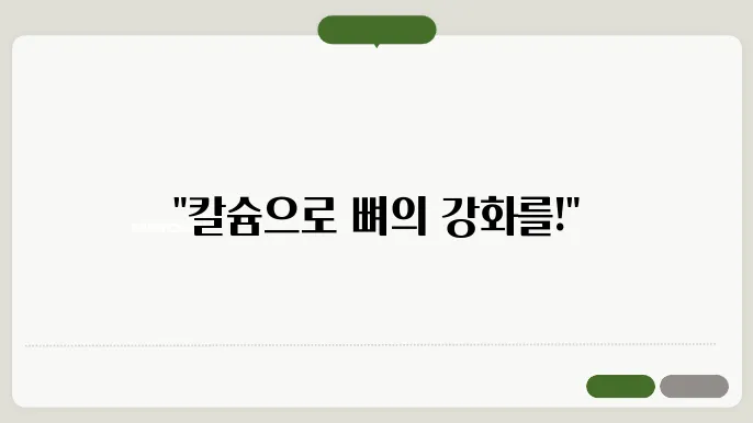 칼슘 많은 식품