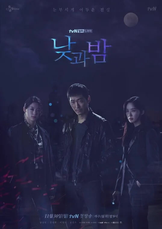 드라마 낮과 밤의 남궁민&amp;#44; 김설현&amp;#44; 이청아의 대표 홍보 포스터2 입니다.