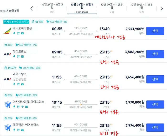 한국-마다가스카르-비행기-트립닷컴