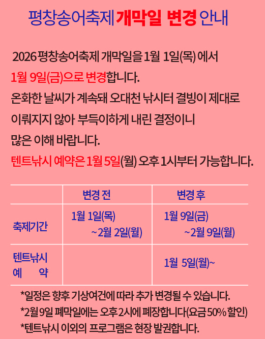 평창 송어축제