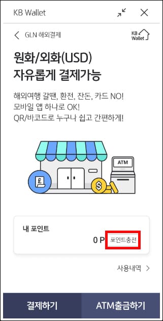 포인트 충전 메뉴