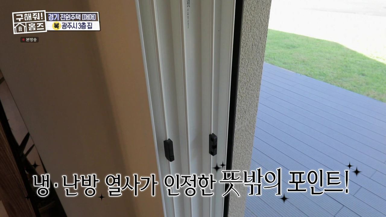 구해줘홈즈 광주시 도척면 궁평리 뜻밖의 주택 하우스 매물 가격 및 구조 인테리어 리모델링 소개