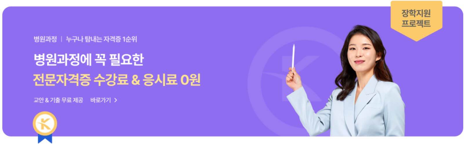 한국장학진흥원 수강 가능한 자격증 과정