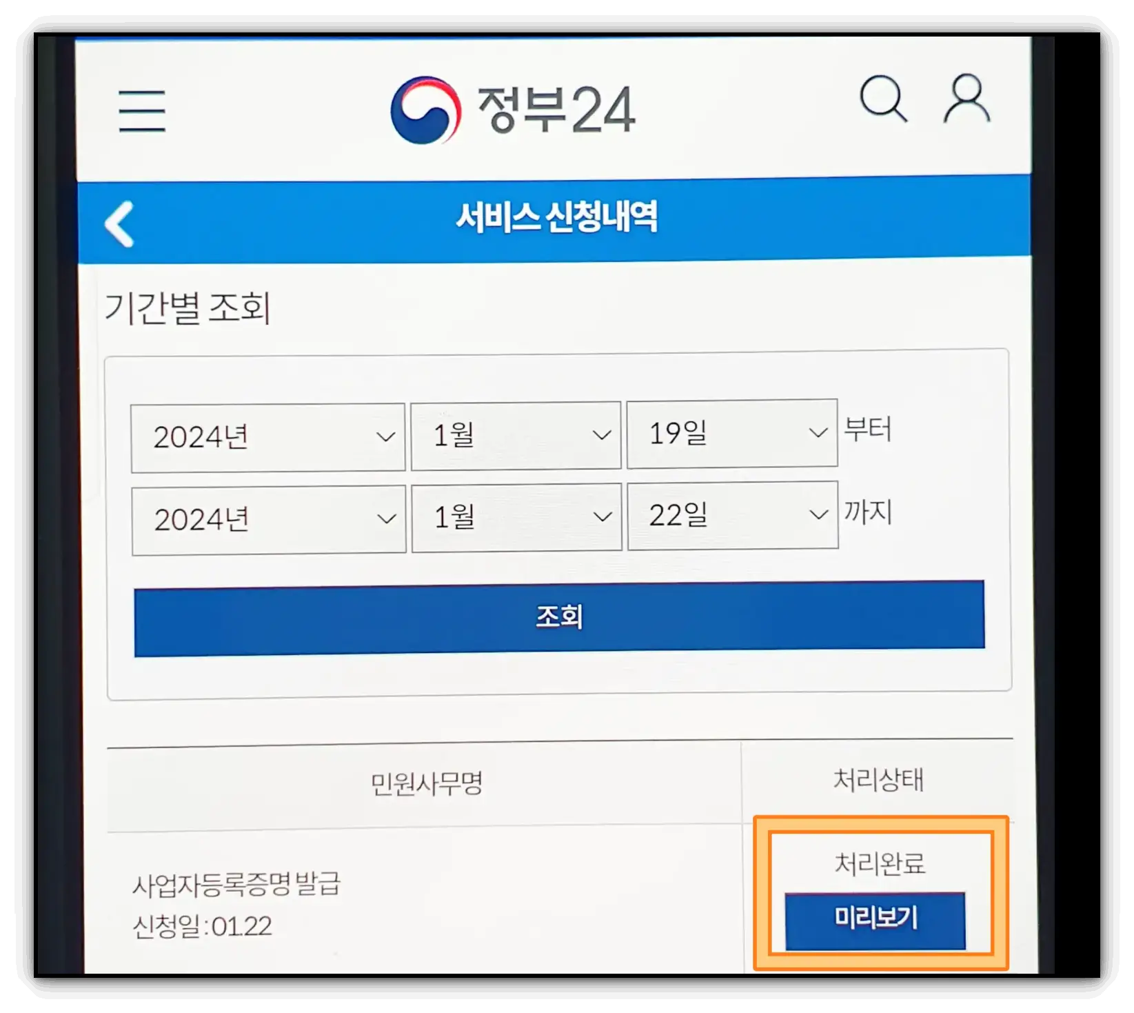 사업자등록증명-발급-받기-방법