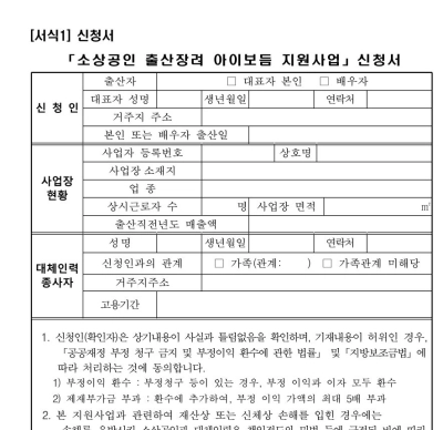경북 소상공인 아이보듬 인건비 신청 지원자 모집 (2024)