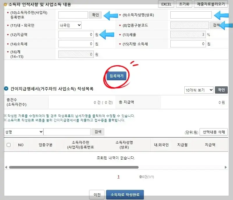 직원 인적사항 입력 화면