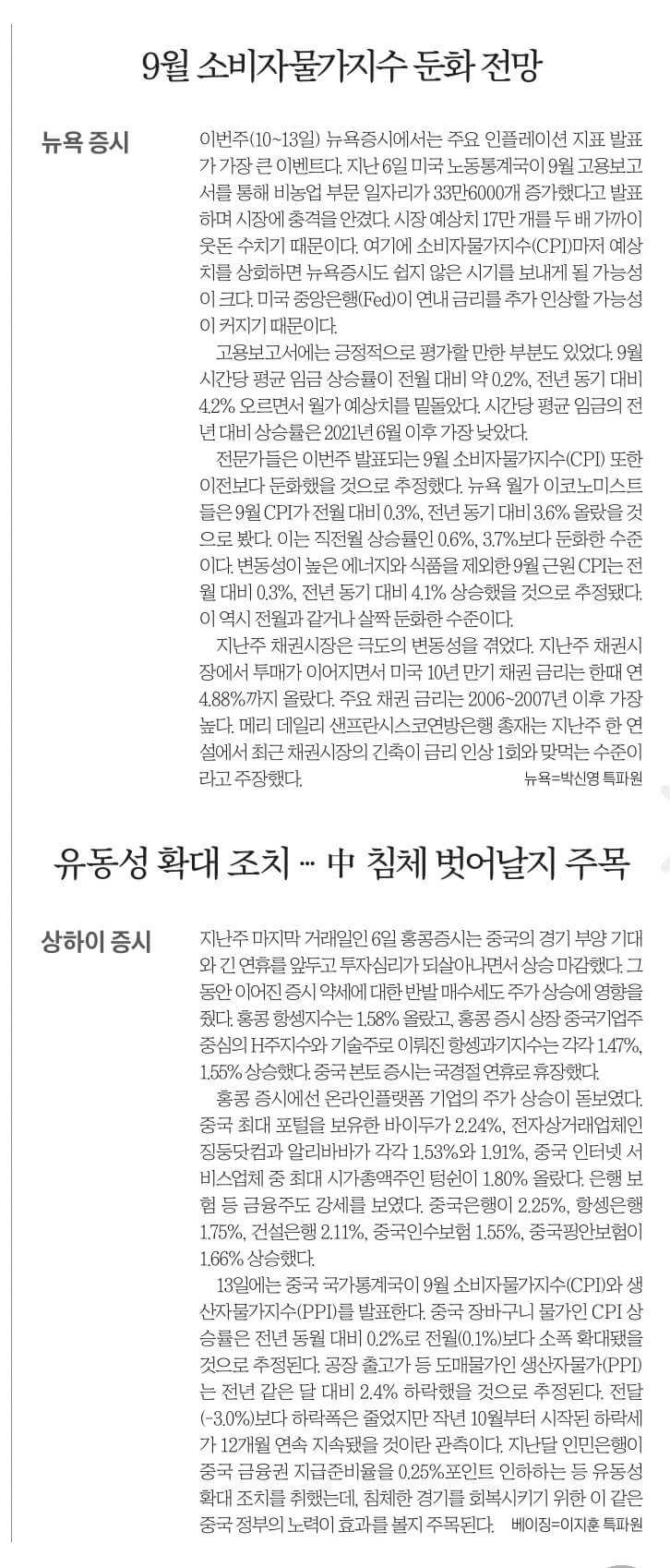 10월 10일 화 경제뉴스 부동산뉴스 신문스크랩