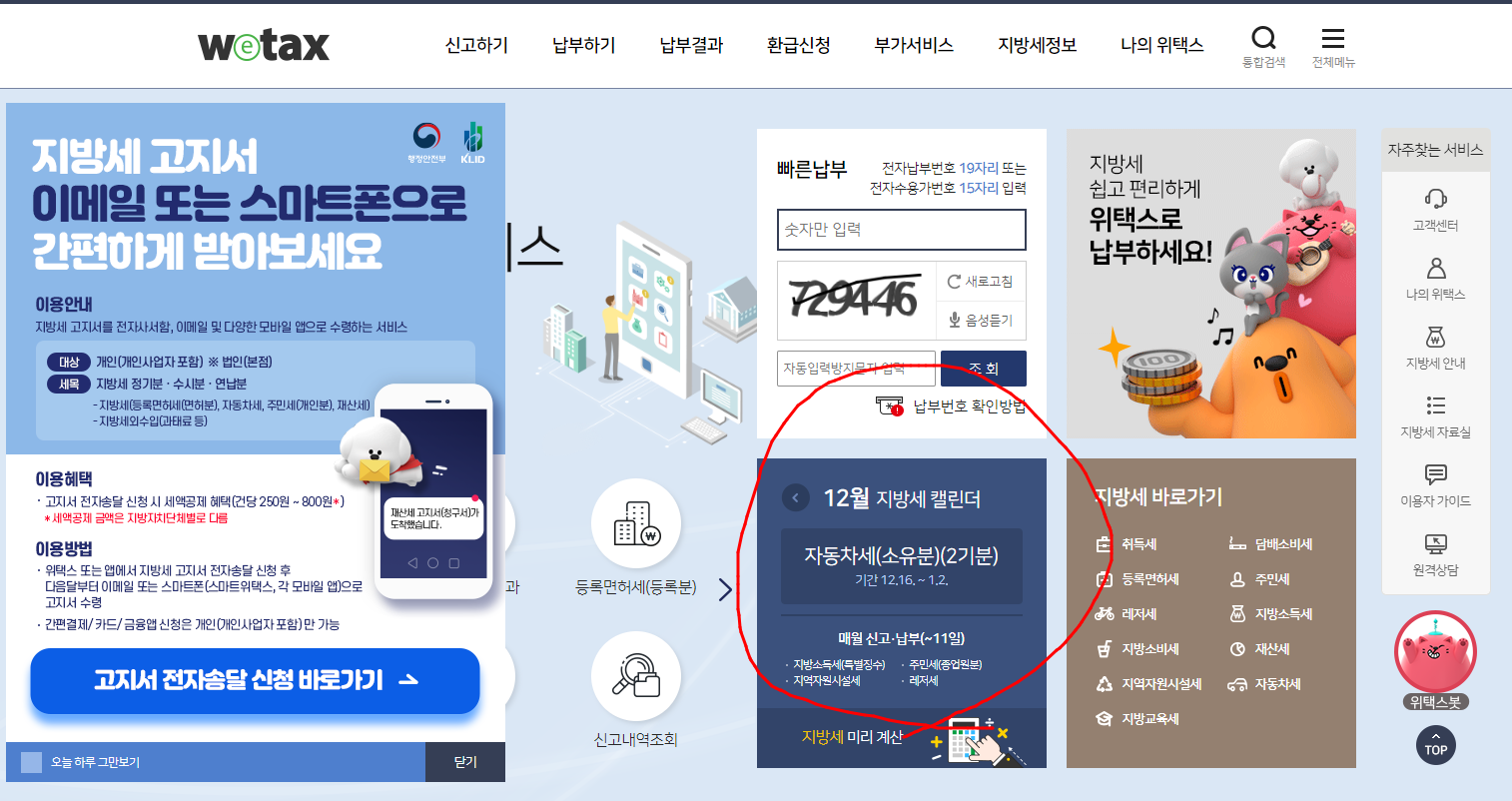 자동차세