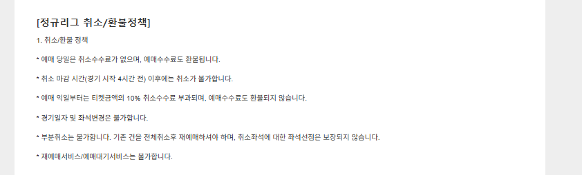 2026 키움 프로야구 예매 주의사항