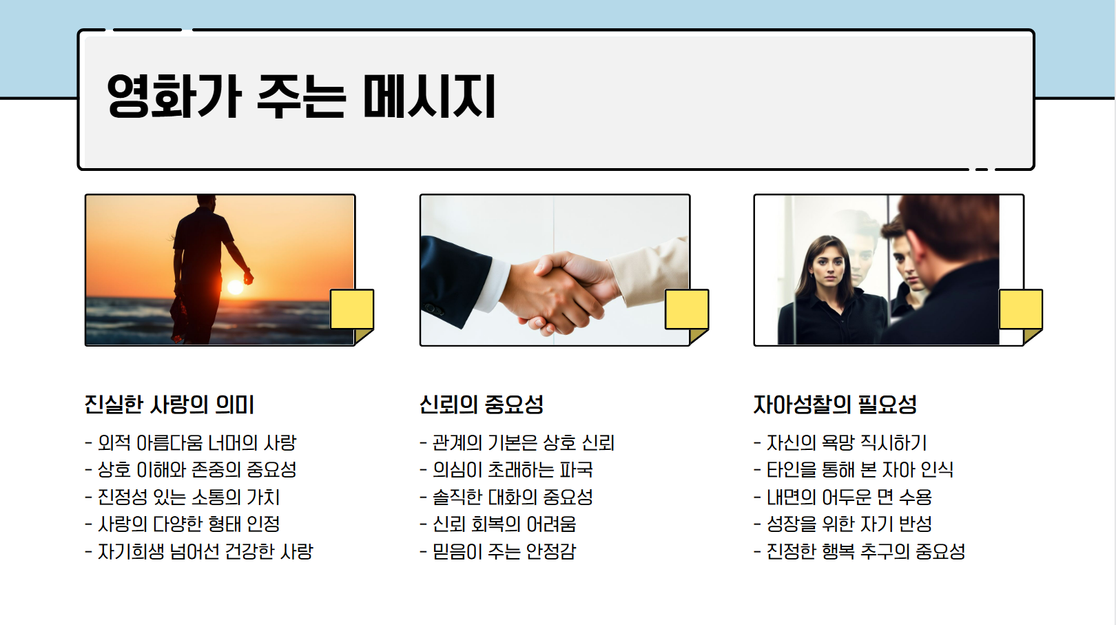 영화가 주는 메시지 관련 사진