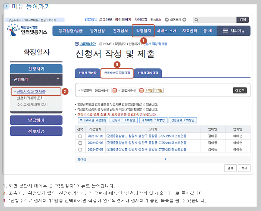 확정일자 온라인으로 신청하는 방법
