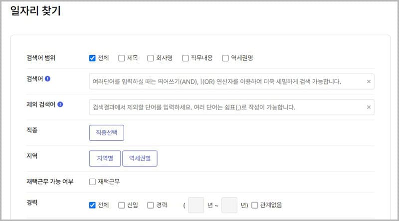 고용24 채용정보