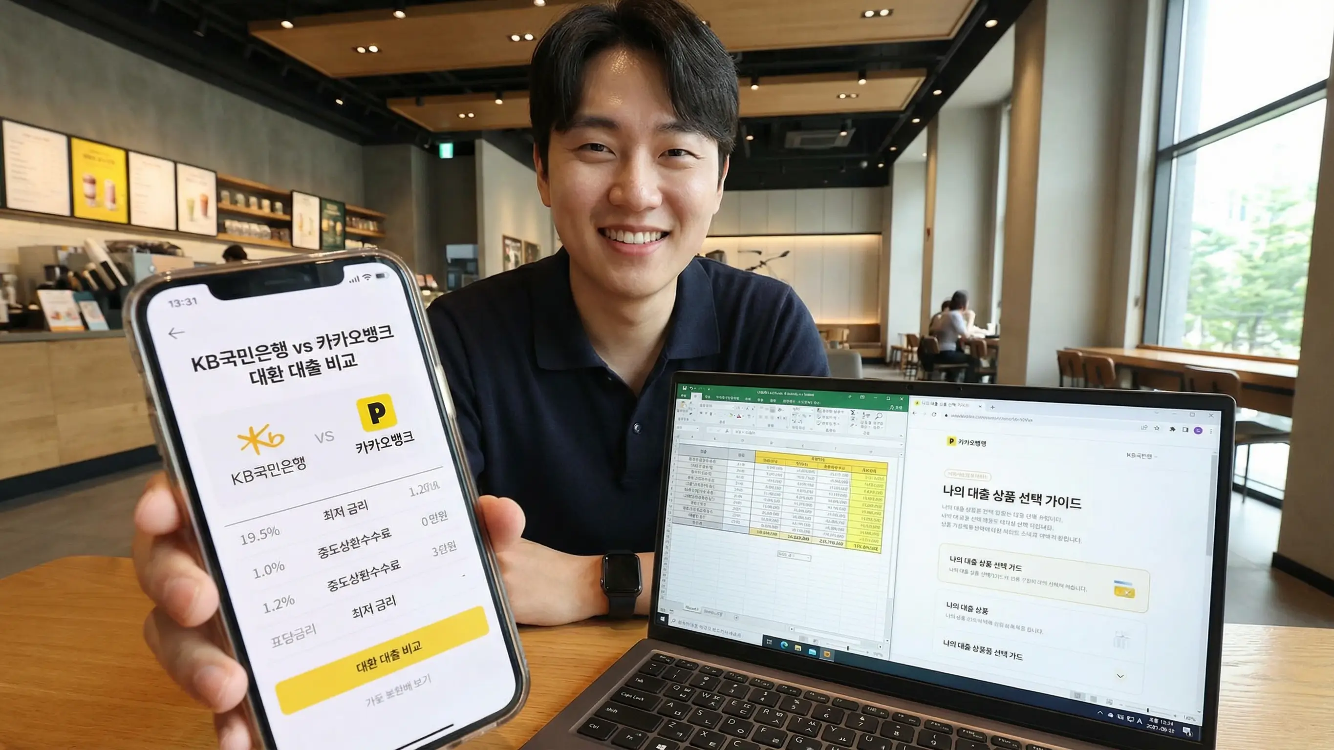 KB국민은행과 카카오뱅크의 대환 대출 조건을 비교하며 자신에게 맞는 상품을 선택하는 스마트한 모습