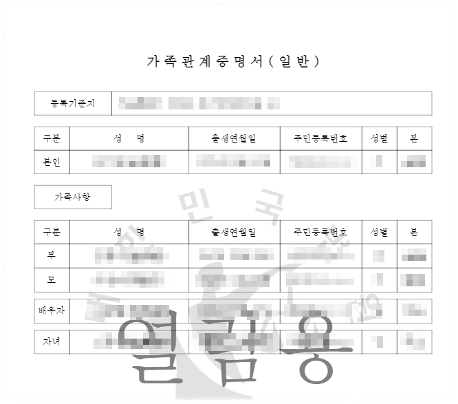 가족관계증명서 인터넷발급